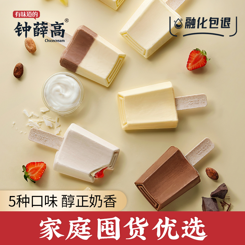 【券后价:112元】 钟薛高一个都不能少多口味系列5种口味 - 钟薛高旗舰店