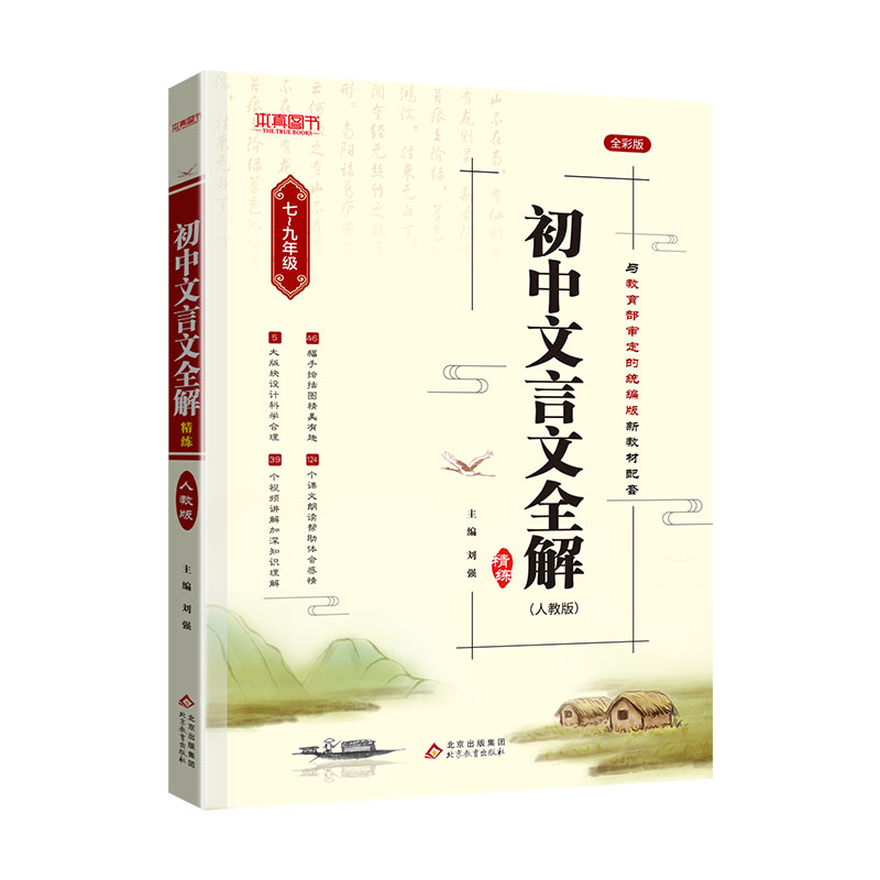 【券后价:15元】 初中文言文全解精练文教材同步 - 艺豪明轩图书专营店