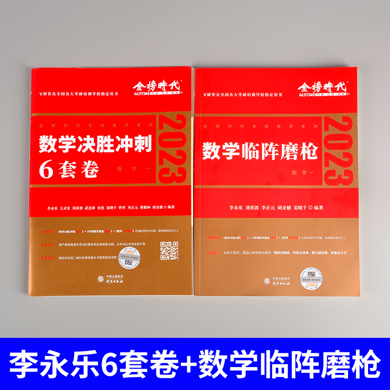 【券后价:9.8元】 2024考研数学李永乐6套卷