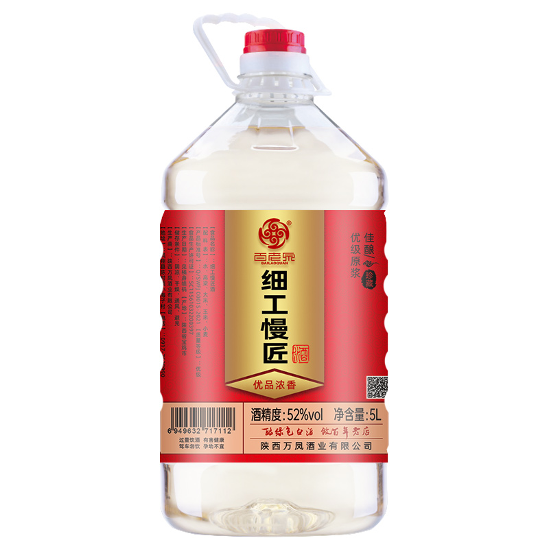 【券后价:329.8元】 5L【百老泉】52度优品浓香纯粮食酒 - 百老泉旗舰店