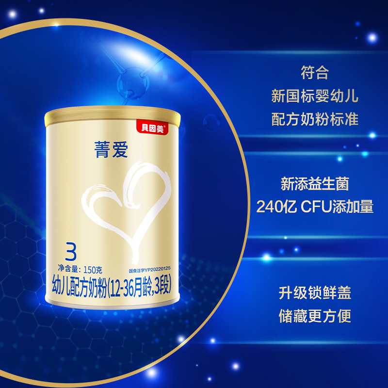 【券后价:15.9元】 20福袋！贝因美幼儿配方牛奶粉3段150g罐 - 天猫超市