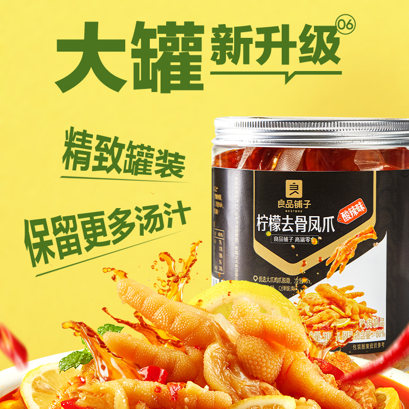 【券后价:29.9元】 【拍2到手37.4】酸辣柠檬去骨凤爪500g*2罐 - 天猫超市