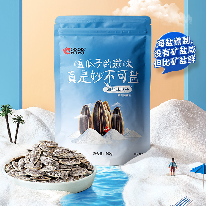 【券后价:14.9元】 拍2件！洽洽海盐瓜子大包装500g*2 - 天猫超市