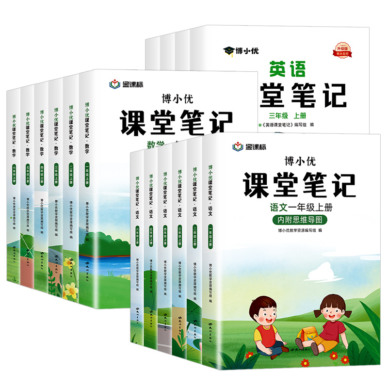【券后价:9.8元】 签到！2023版课堂笔记！年级/科目任选