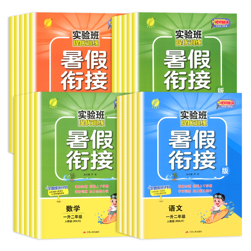 【券后价:5.8元】 可签到！名师派小学全年接暑假衔接 - 儒言图书专营店