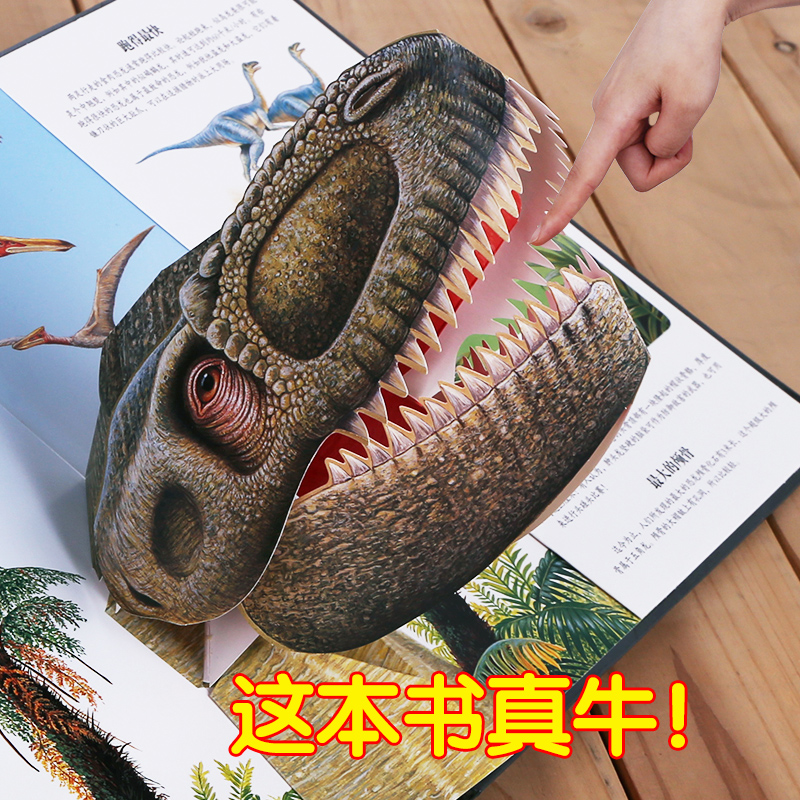 【券后价:21.25元】 乐乐趣恐龙立体书儿童3d版绘本 - 乐乐趣旗舰店