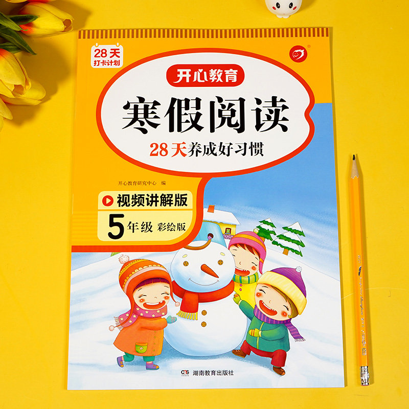 【券后价:6.8元】 五年级寒假阅读理解2022课外同步训练作业 - 博库图书专营店