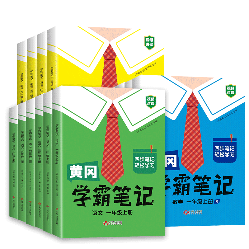 【券后价:28.8元】 【天猫超市】2022新版黄冈学霸笔记1-6年级 - 天猫超市
