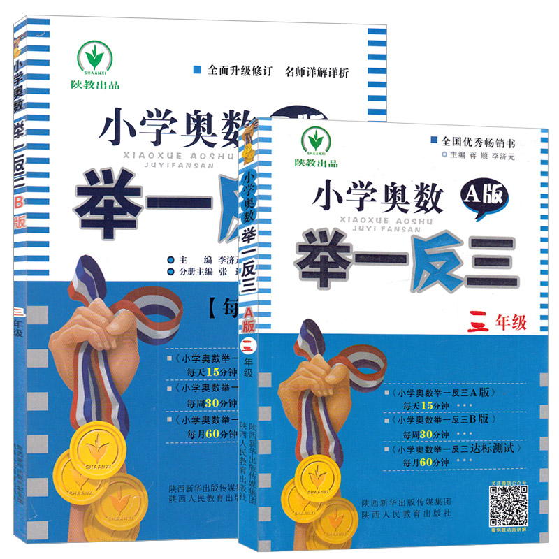 【券后价:9.45元】 三年级小学奥数举一反三数学思维训练 - 博库旗舰店