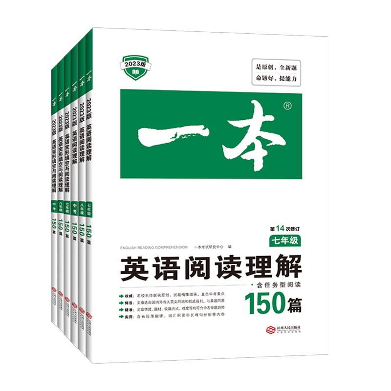 【券后价:21.2元】 2024版一本英语任选初中英语阅读理解 - 博库旗舰店