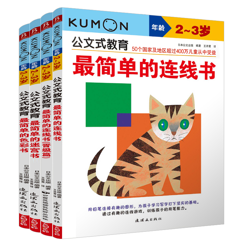【券后价:11.2元】 儿童手工书2-3-4-5-6岁简单的连线书 - 书中缘图书旗舰店