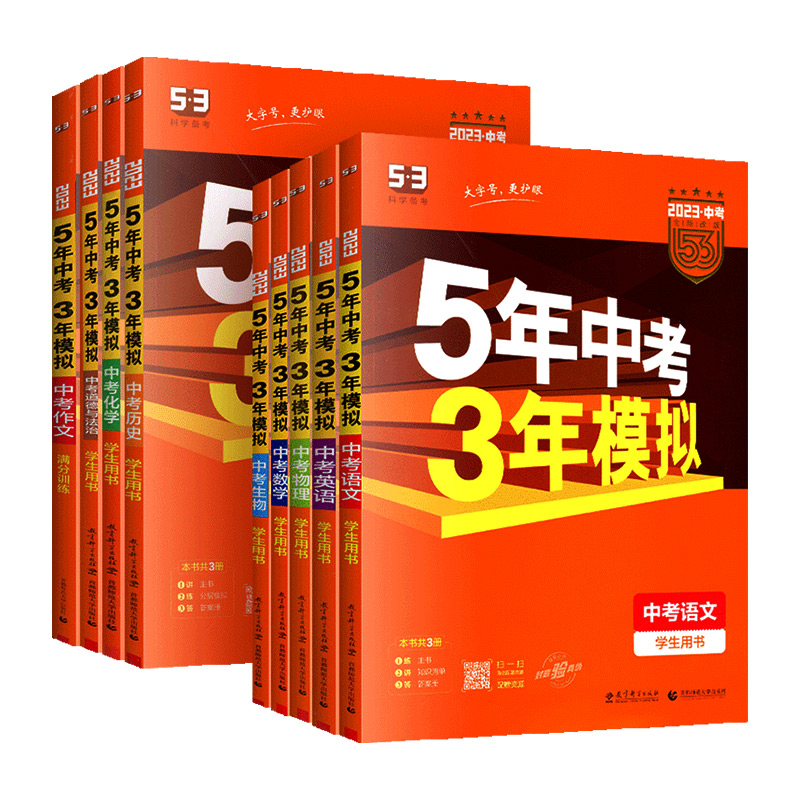 【券后价:19.6元】 【科目任选】五年中考三年模拟专项复习资料 - 新华文轩旗舰