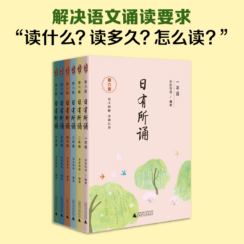 【券后价:11元】 【当当网/1-6】新版亲近母语日有所诵 - 当当网官方旗舰店
