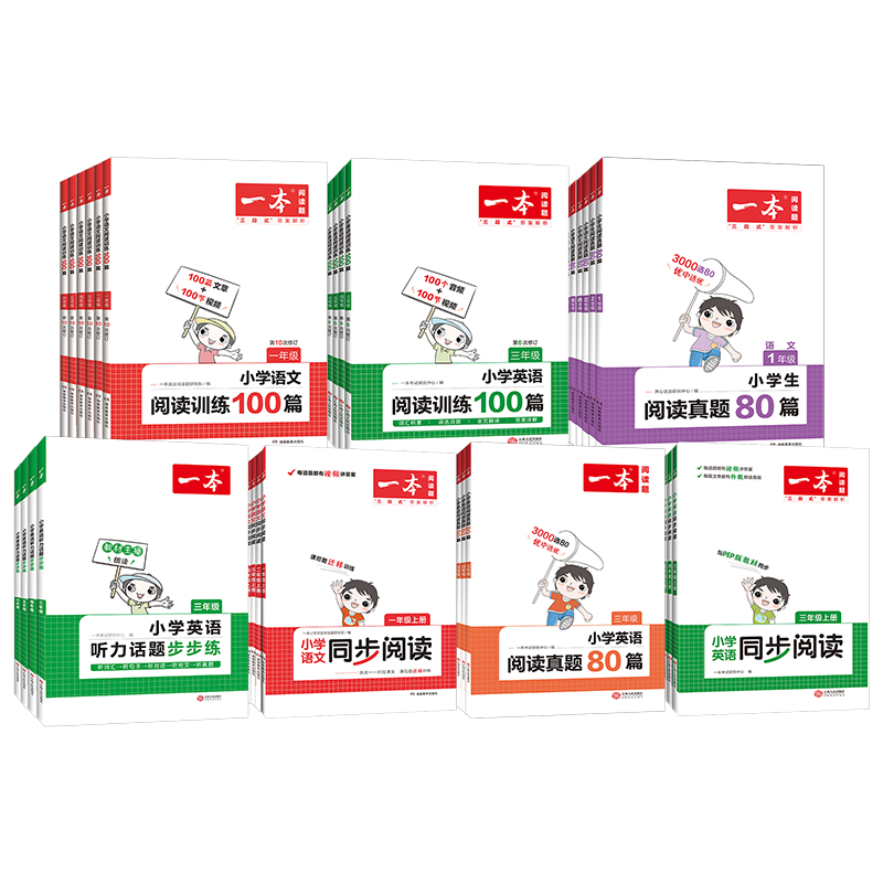 【券后价:16.8元】 【年级/版本任选】24版一本阅读训练100篇 - 当当网官方旗舰店