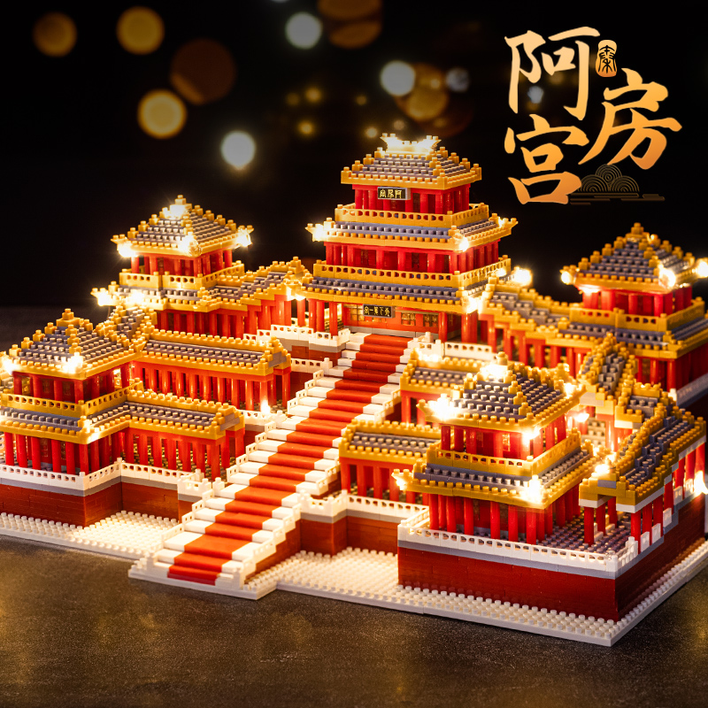 【券后价:8.9元】 天降5.8元！天安门儿童积木玩具2500颗