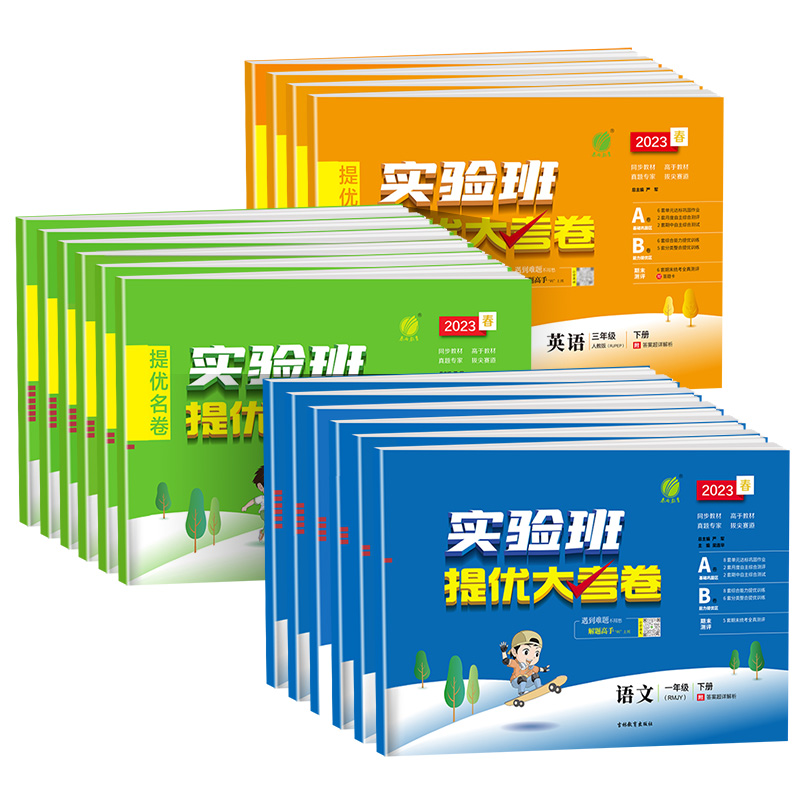 【券后价:13.9元】 【可签到】2023实验班提优大考卷 - 伟业图书专营店
