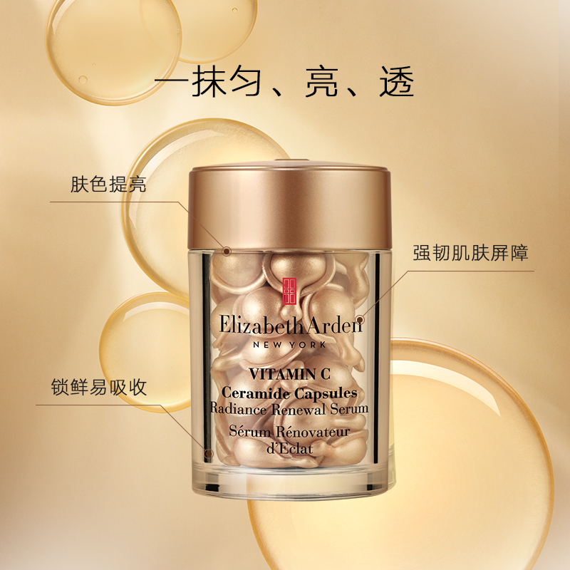 【券后价:330元】 【58粒】雅顿VC焕亮小鲜胶精华胶囊 - 伊丽莎白雅顿官方旗舰店
