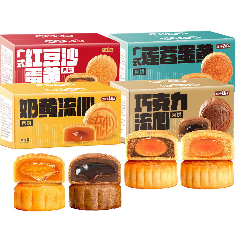 【券后价:9.9元】 【6枚240g】盐津铺子奶黄流心中秋月饼礼盒