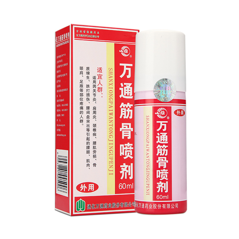 【券后价:16元】 万通筋骨喷剂60ml关节风湿万通筋骨贴官方 - 普泽大药房旗舰店