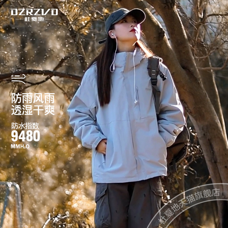 【券后价:139元】 户外冲锋衣三合一情侣款 - dzrzvd杜戛地旗舰店