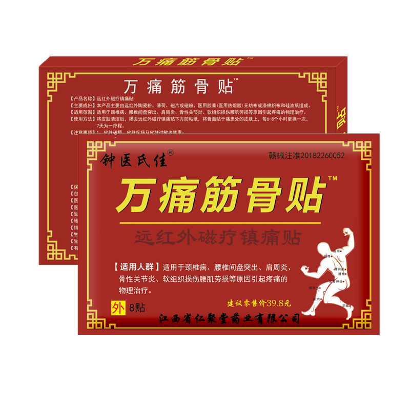 【券后价:9.9元】 【秒杀9.9】万痛筋骨贴膏药40贴 - 修福堂医疗器械专营店