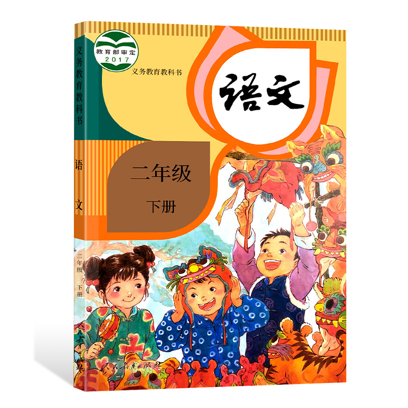 【券后价:7.3元】 小学二年级下册语文教材教科书人教部课本 - 安徽新华书店旗舰店