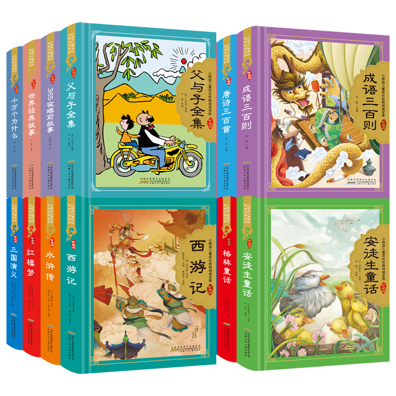 【券后价:9.9元】 精装硬壳【55本选】全彩特厚！儿童故事书