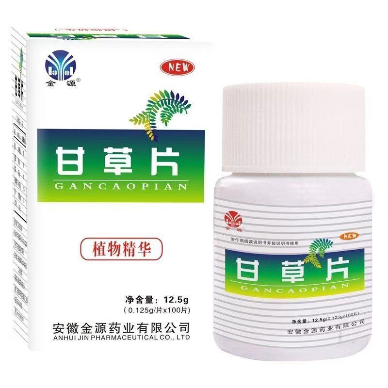 【券后价:11.9元】 药房同款【止咳化痰】润喉甘草片100片 - 鑫全康旗舰店