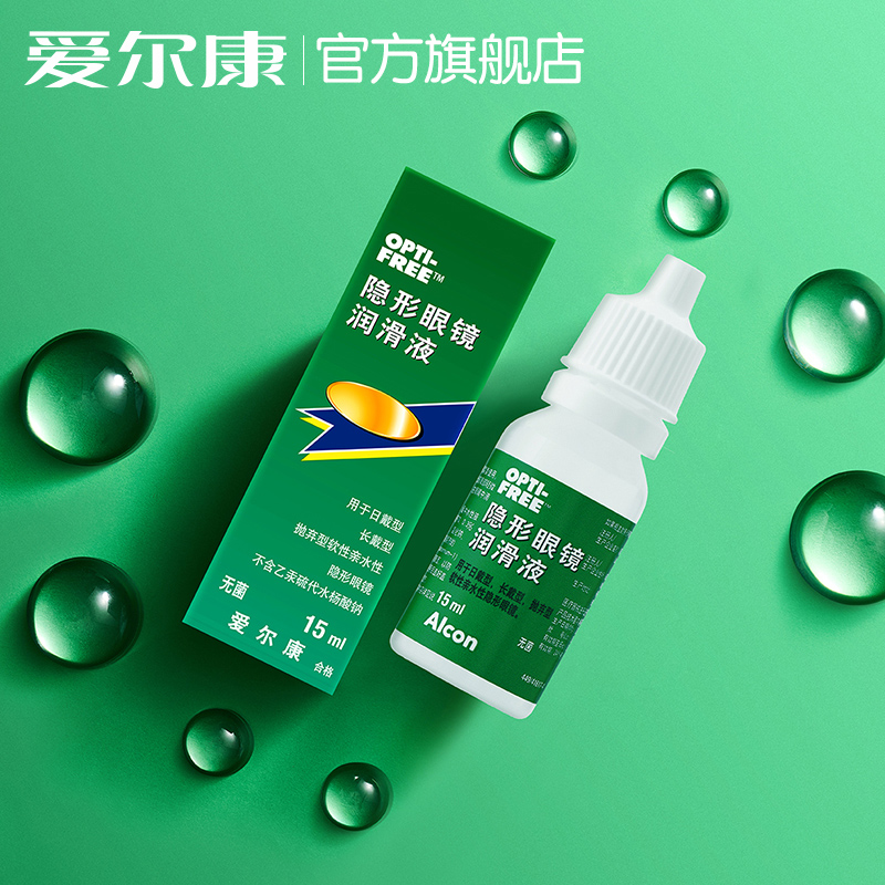 【券后价:34元】 爱尔康彩色隐形眼镜润眼液保湿滴眼液15ml*2 - 爱尔康官方旗舰店