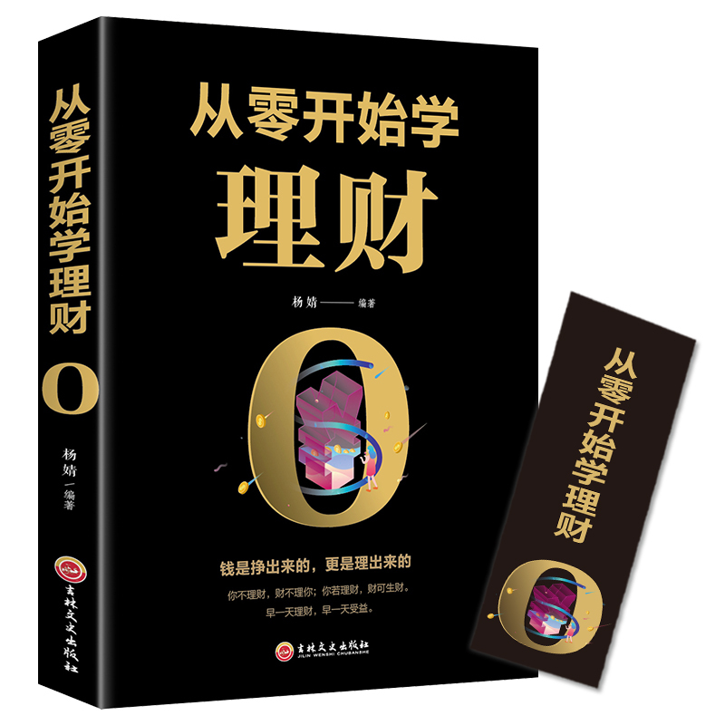 【券后价:6.9元】 【理财】基础入门级资金管理 - 广东人民出版社教育专营店
