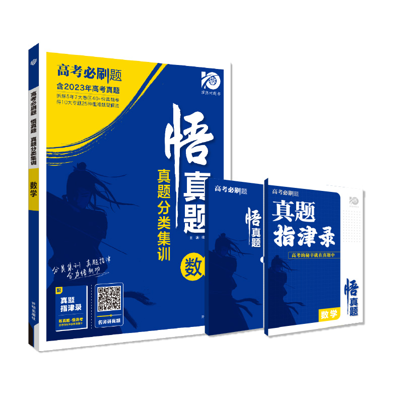 【券后价:27.24元】 理想树2024新版高考必刷题真题分类集训 - 理想树图书旗舰店