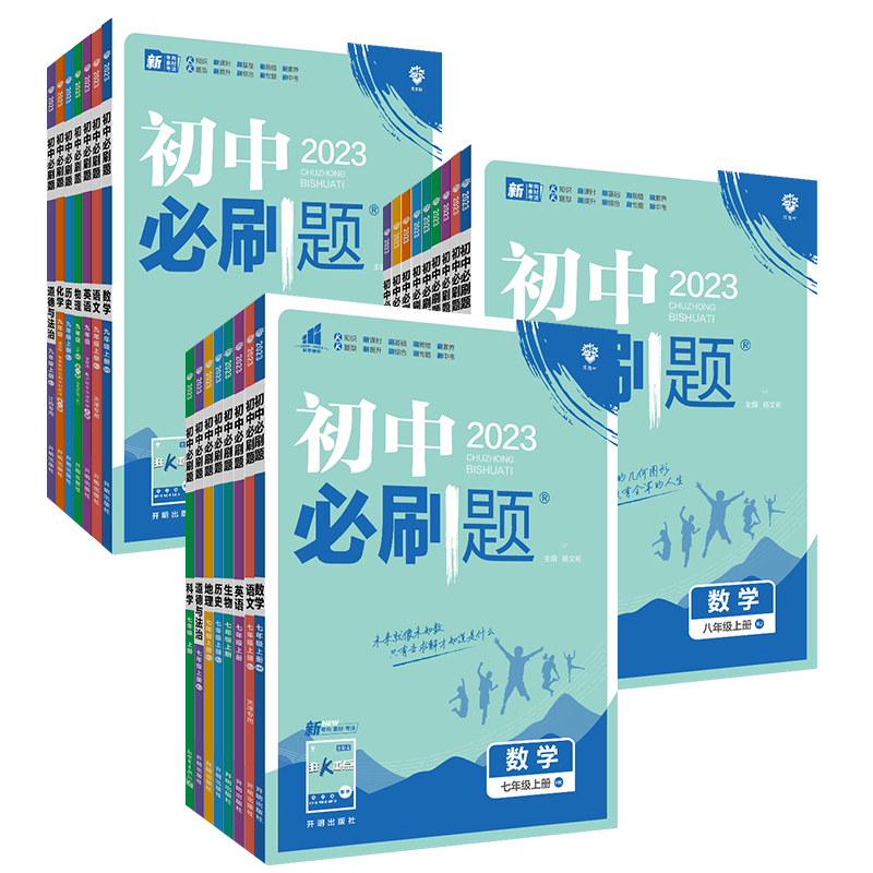 【券后价:12.99元】 2024新版初中中考必刷题必修练习册 - 理想树图书旗舰店