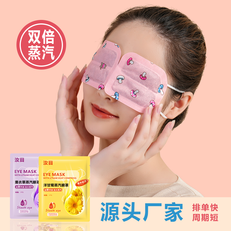 【券后价:9.9元】 【汝目】蒸汽热敷眼罩共30片装