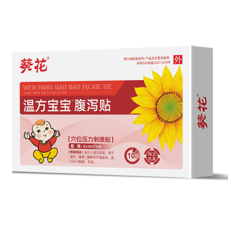 【券后价:19.9元】 葵花牌儿童腹泻止泻贴/盒10贴 - 葵花旗舰店