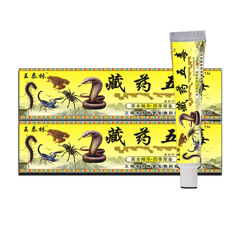 【券后价:9.9元】 【王泰林】皮肤外用藏药五毒草本软膏 - 济林堂医疗器械专营店