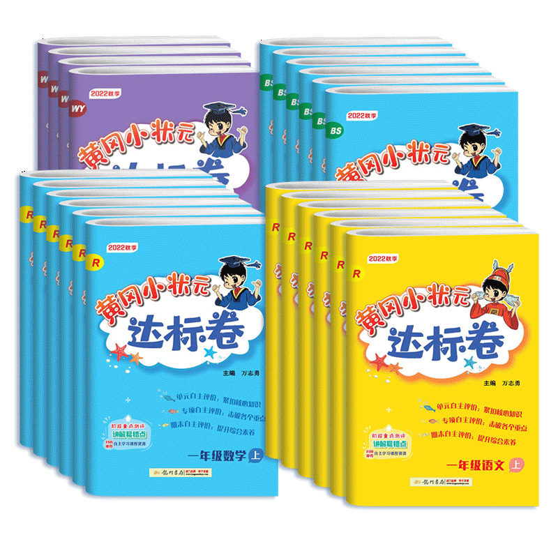 【券后价:9.8元】 【稳定签到】1-6年级新版黄冈小状元达标卷 - 读趣图书专营店