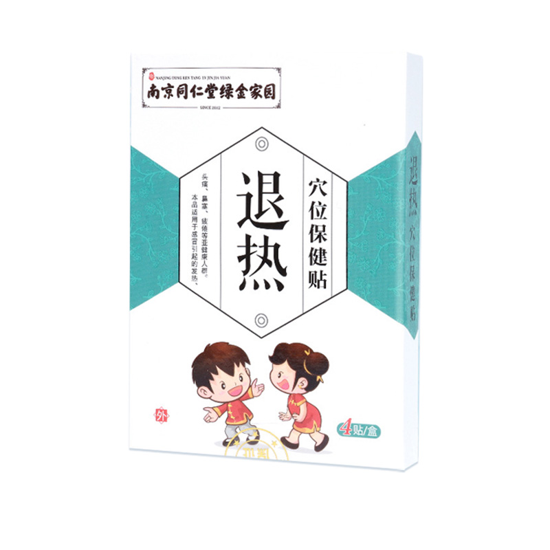 【券后价:14.9元】 儿童退热穴位保健贴20贴 - 稚汇童萌旗舰店