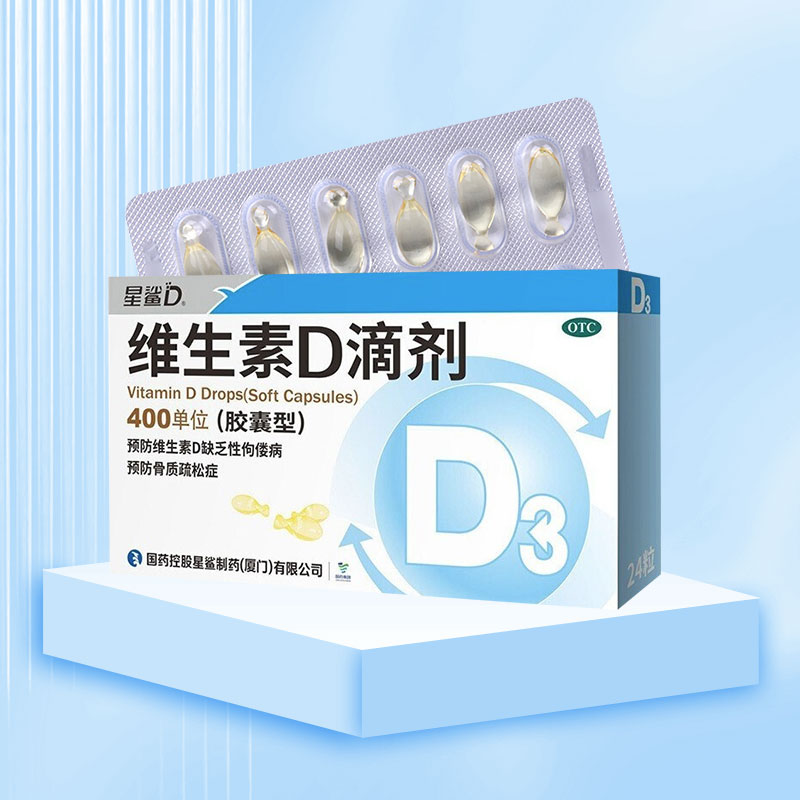【券后价:31.6元】 星鲨otc维生素D3滴剂24粒X3盒 - 民益大药房旗舰店