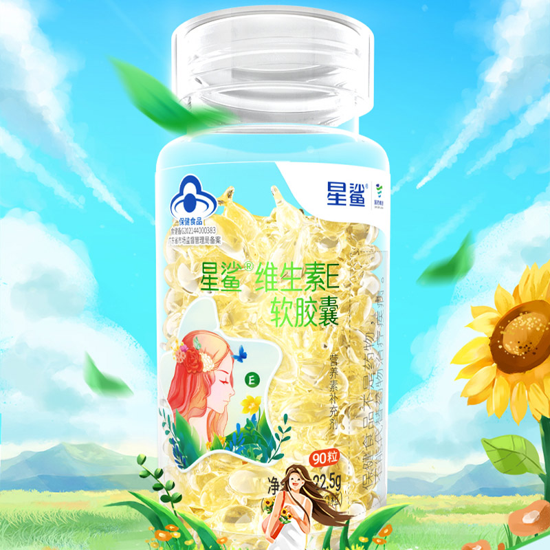 【券后价:12.85元】 维生素E软胶囊ve口服外用 - 星鲨母婴旗舰店