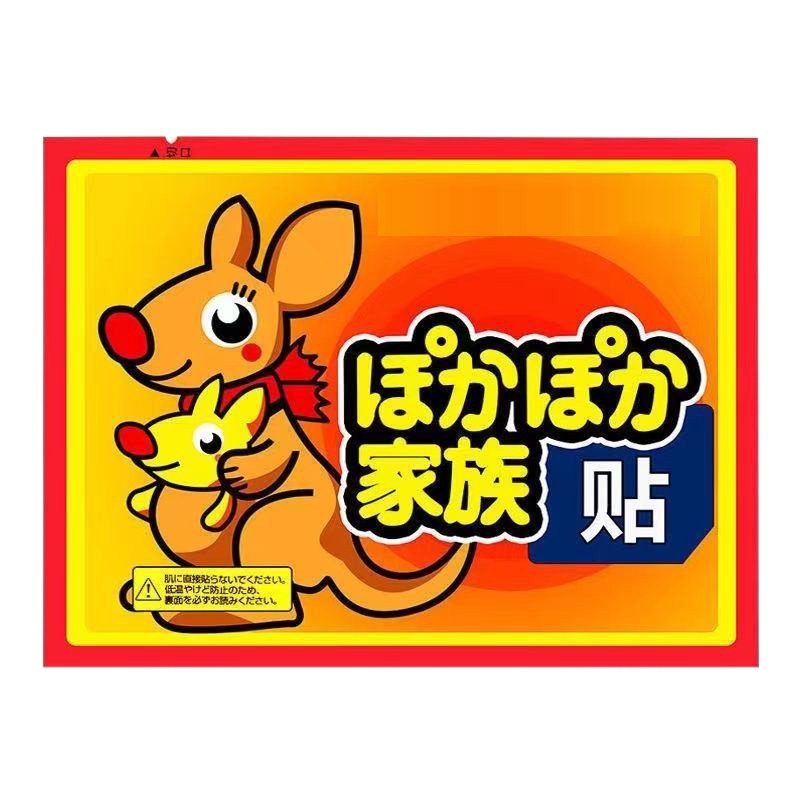 【券后价:1.9元】 【天降后1.9元】袋鼠家族暖贴暖宝贴10片