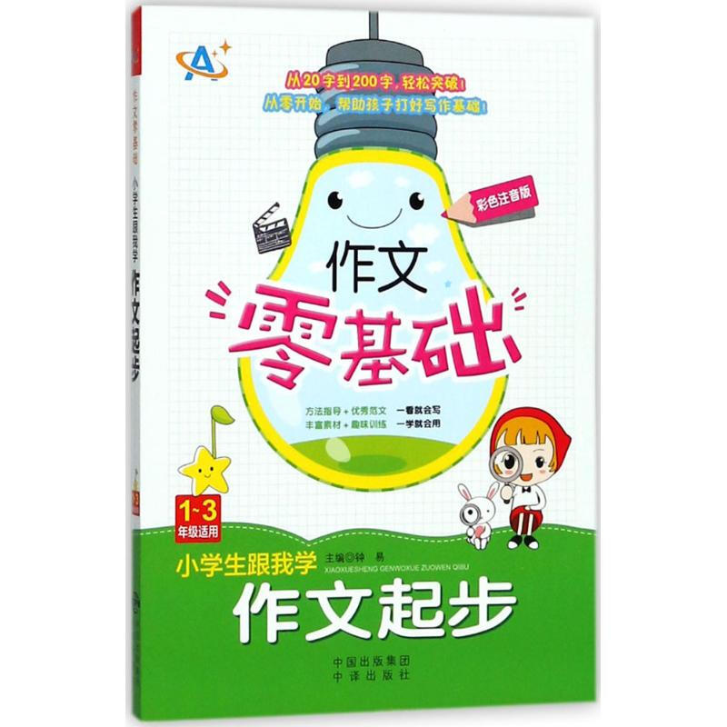 【券后价:8.99元】 小学生学作文系列书好词好句好段 - 百特网图书专营店