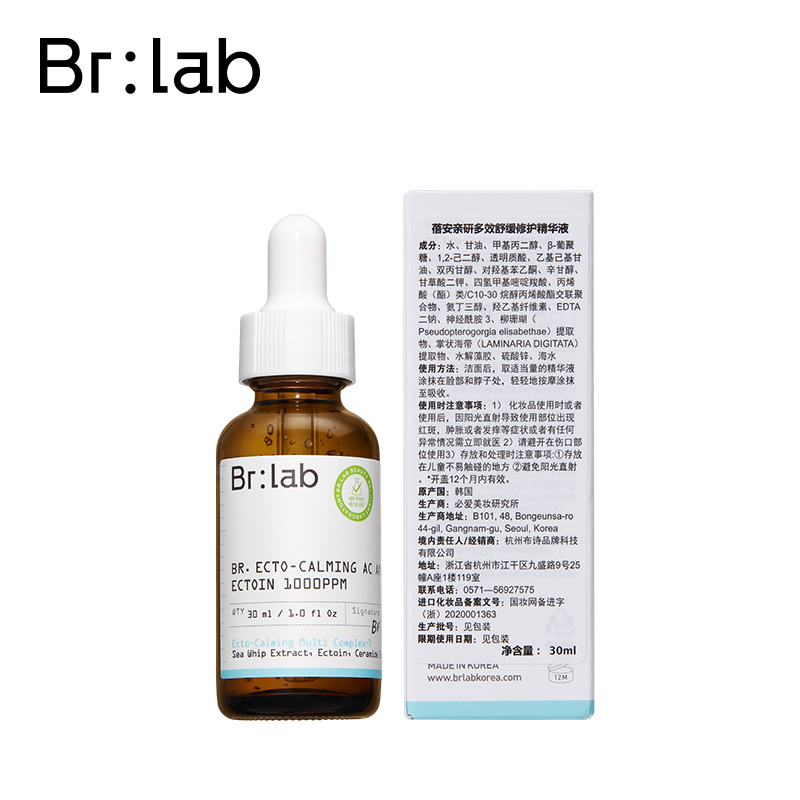 【券后价:119元】 【BR:LAB】速安精华30ml - BRLAB旗舰店