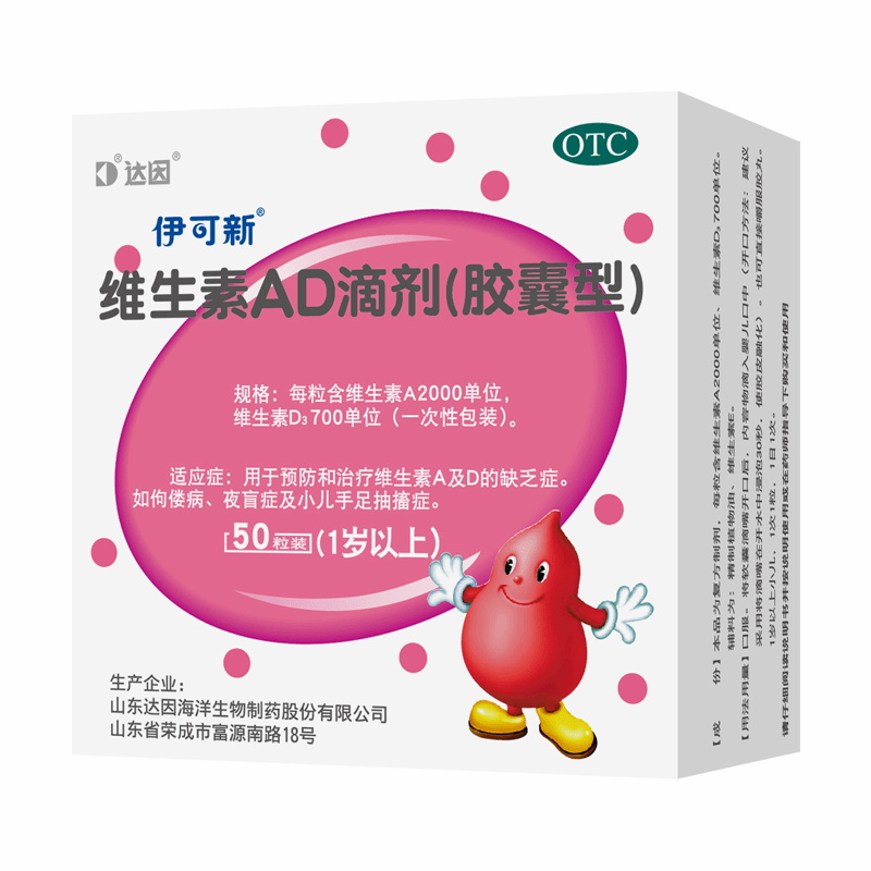 【券后价:93.6元】 0.85/粒可新维生素AD滴剂110粒婴幼儿AD - 伊可新医药旗舰店