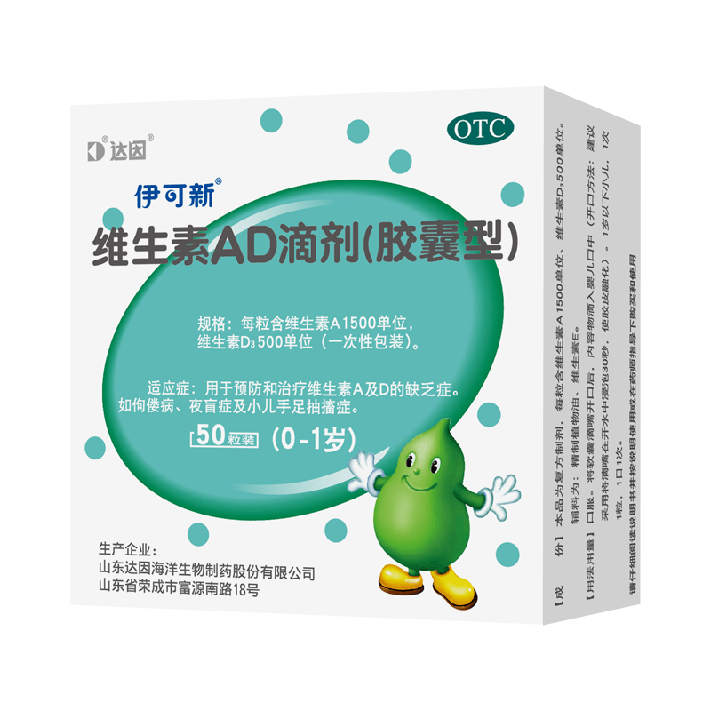 【券后价:93.6元】 0.85/粒可新维生素AD滴剂110粒 - 伊可新医药旗舰店