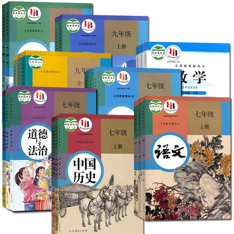 【券后价:11.8元】 【7-9年级】初中上下册课本全套教科书 - 菁空答图书专营店