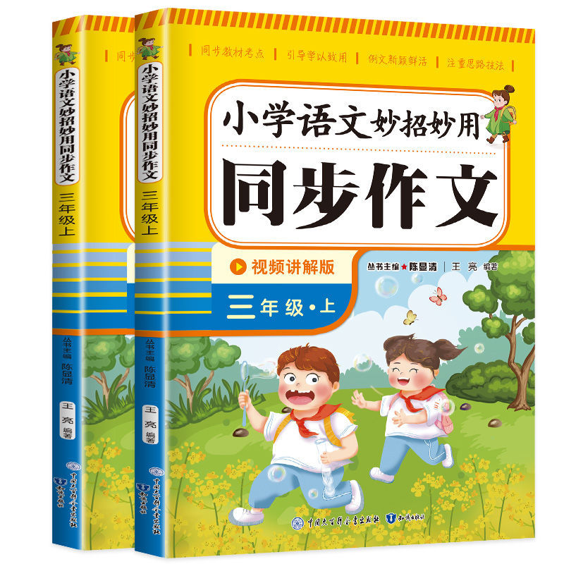 【券后价:7.8元】 2023新版小学生同步作文 - 艾斯汀娜图书旗舰店