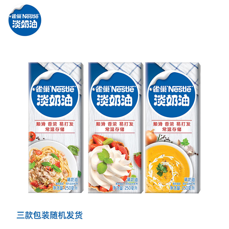 【券后价:13.9元】 雀巢多功能淡奶油250ml - 雀巢乳品旗舰店
