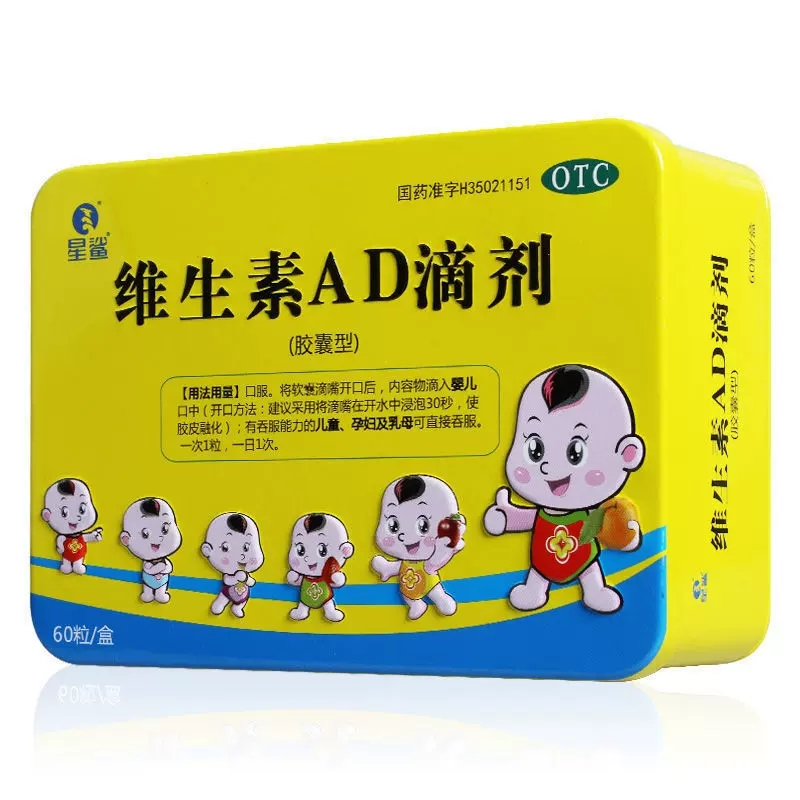 【券后价:29.9元】 【星鲨】维生素AD滴剂60粒 - 膳元道大药房旗舰店