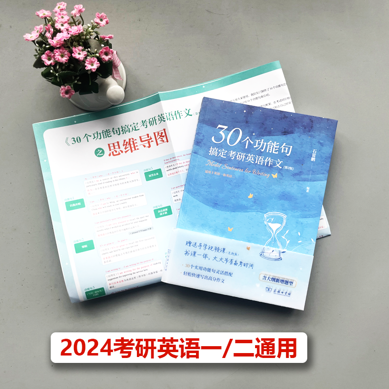 【券后价:11元】 官方店24石雷鹏30个功能句搞定考研英语作文 - 半小书图书旗舰店