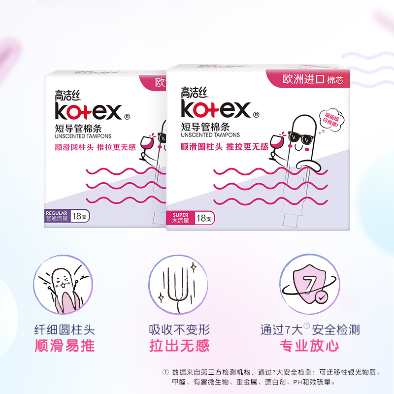 【券后价:75元】 高洁丝无感卫生棉条导管式卫生巾36支 - 高洁丝官方旗舰店